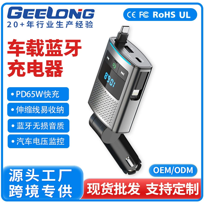 Автомобильный Bluetooth MP3-плеер с качественным звуком без потерь, дисплеем напряжения в автомобиле, быстрой зарядкой PD65W и выдвижным кабелем.