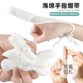 跨境运动绷带包扎贴合白色辅助划伤护理手指手指管状护具绷带固定