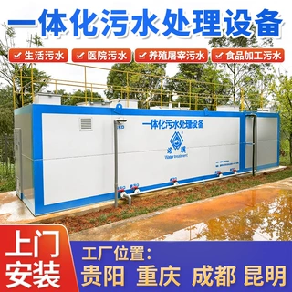 医院污水处理设备生活污水处理设备mbr地埋式一体化污水处理设备