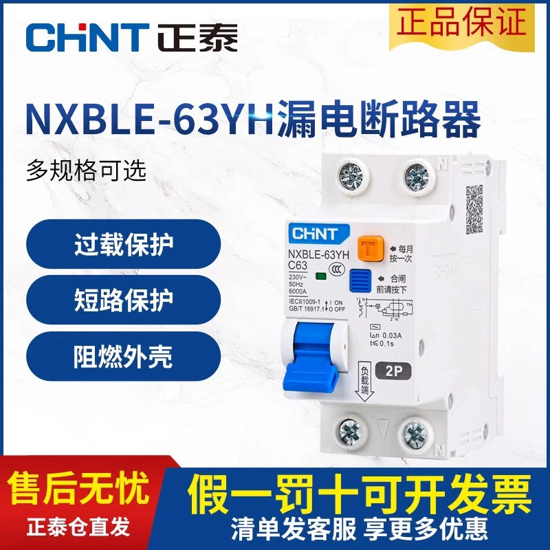 Воздушный выключатель Chint с защитой от утечки NXBLE-YH63A дома 2P пропущен