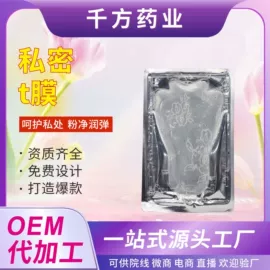 私处保养;压片糖果;美容纤体贴