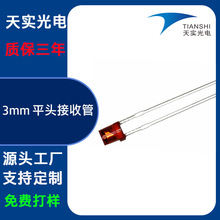 3mm平头PD 光纤放大器灯珠 F3直插式红外线LED红外线接收头