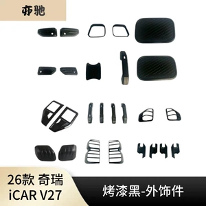 Suitable for 26 models of Chery iCAR V27, reflector cover, car exterior modification accessories, export foreign trade NHU