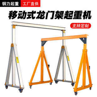 Mobile gantry aluminum alloy gantry hanger lifting gantry crane simple detachable small gantry