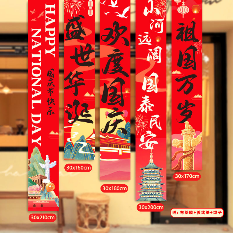 国庆节挂布商场景布置氛围装饰店铺橱窗主题活动拍照道具挂布条幅|undefined