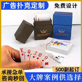 源头工厂专用扑克牌定制高质量企业印刷宣传广告礼品掼蛋纸牌logo