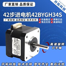 42���M늙C42BYGH34SŤ��0.28N.M�L34mm�z�U��̨3D��ӡ�C����R�_