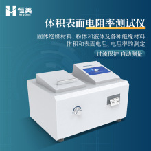 全自动体积表面电阻率测试仪固体液态绝缘材料电阻率自动测量仪器