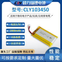 ����CLY103450 2000mAh3.7�ۺ���﮵�ظ������Ʋ�Ʒ�໤�ǵ��