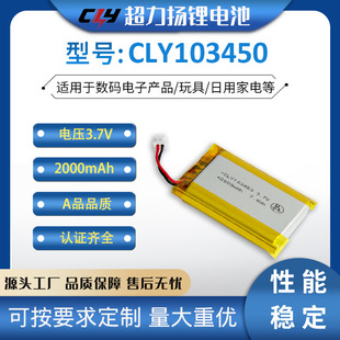 ����CLY103450 2000mAh3.7�ۺ����늳؂��o�����aƷ�O�o�x늳�