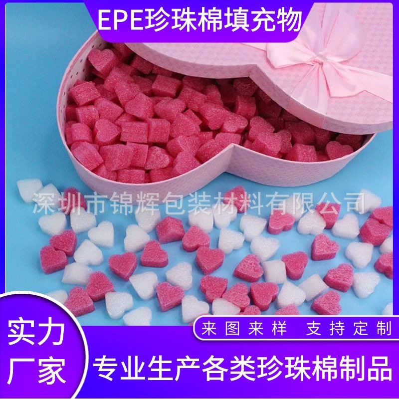 厂供爱心珍珠棉填充物清新女生海绵泡沫颗粒心形女神节礼品盒包装