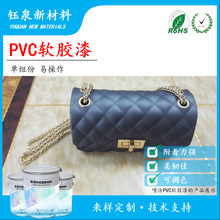 PVC油漆 PVC光油 用于PVC软胶 附着好 柔韧佳