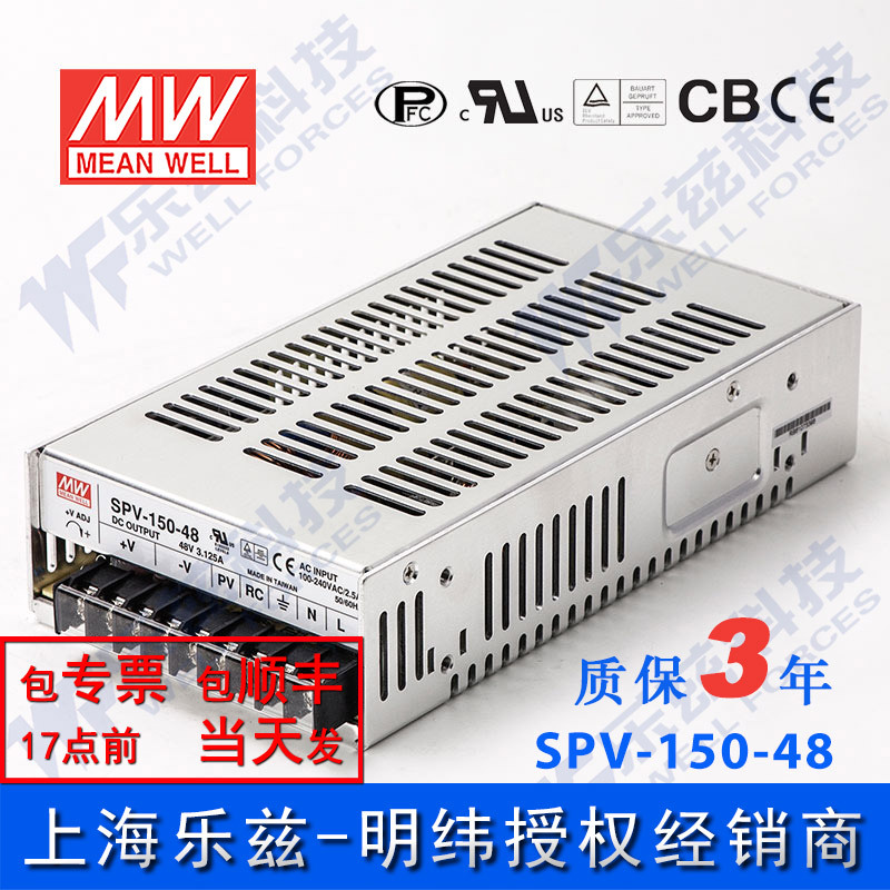 SPV-150-48 150W 48V3.135A单路可调电压明纬开关电源【含价税】