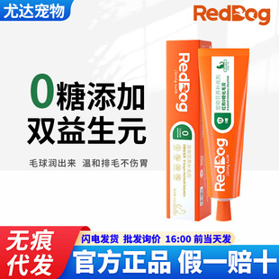 Red Dog Hair Removal Cream Cat Hair Removal Pet 0 Sugar Hair Removal Hair Ball Hair Removal Cat Grass Hair Ball 75g