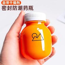 带干燥剂密封防潮瓶防氧化吸湿罐便携可爱小药瓶迷你分装隐私收纳