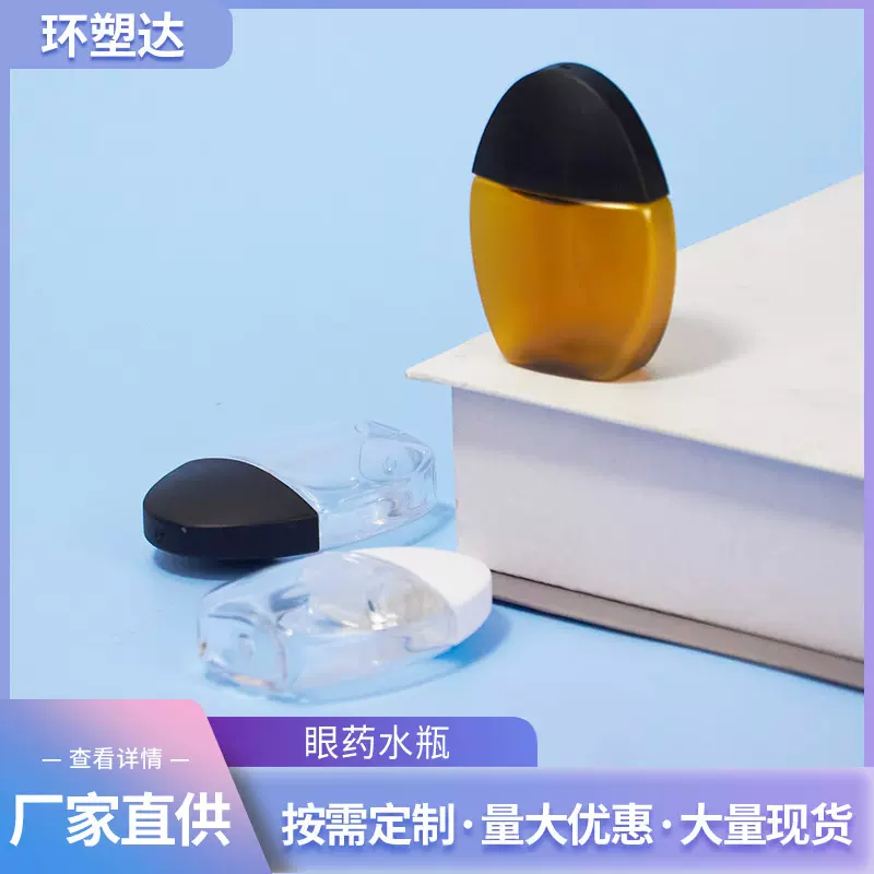 厂家供应眼药水瓶滴眼液瓶扁形塑料瓶规格齐全批发小容量眼药水瓶