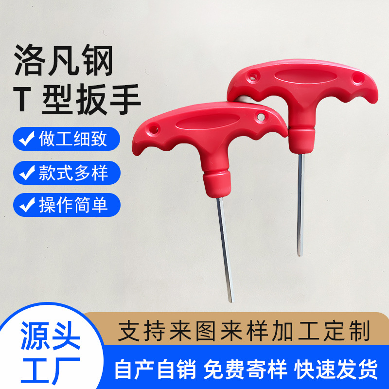 3mmT型扳手螺丝刀T型塑料手柄六角扳手带手柄电器维修螺丝刀