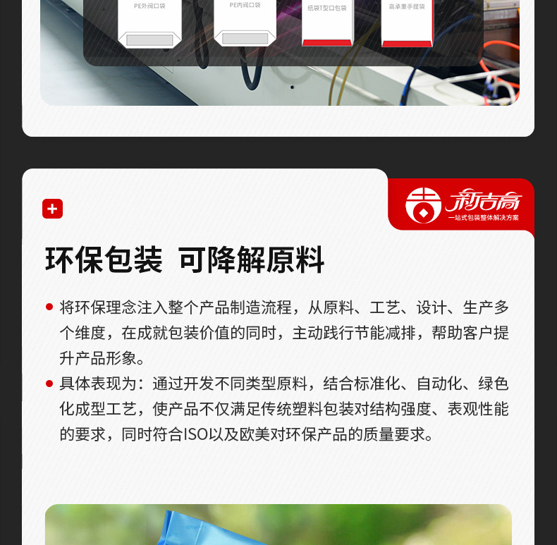 新吉高包装-饲料行业_09