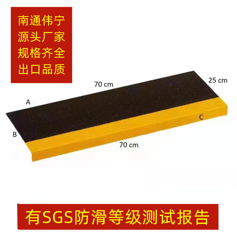 海油钻井平台用玻璃钢金刚砂防滑条、防滑板