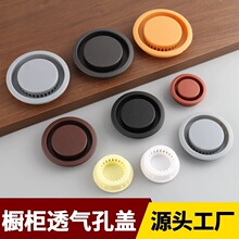 柜子透气孔装饰盖鞋柜通风孔透气网榻榻米橱柜排气孔衣柜出气孔塞