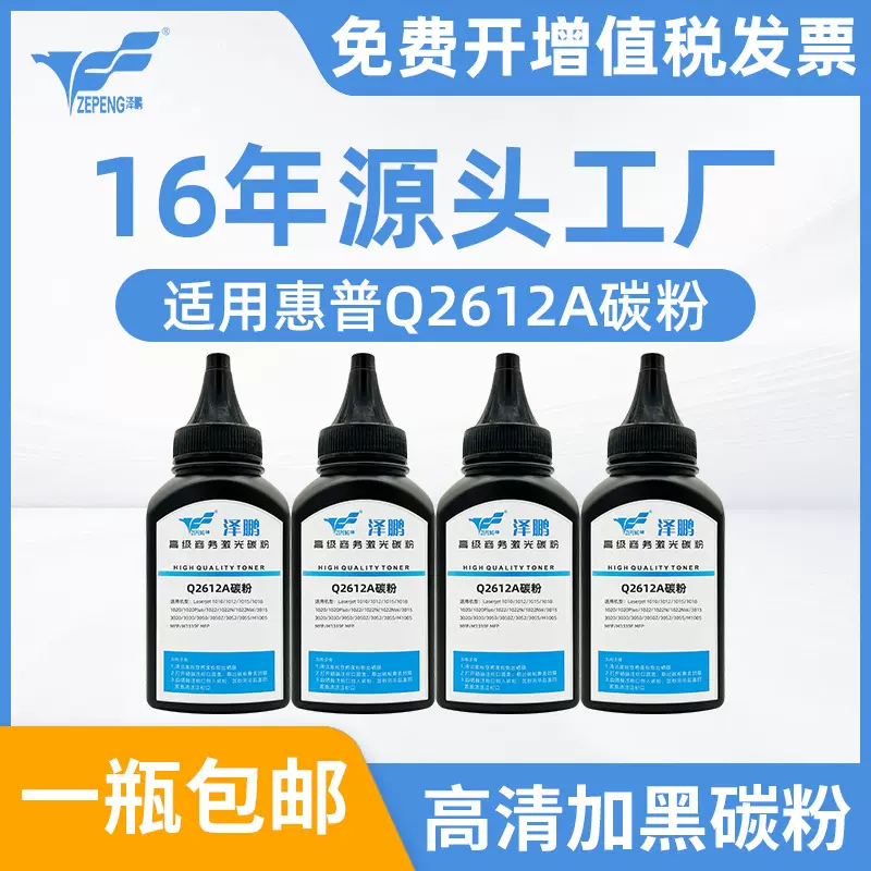 泽鹏适用惠普1020碳粉1018 P1005 P1006 M1005 1020 Q2612A墨粉