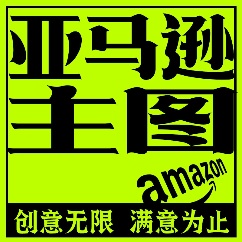 Дизайн основного изображения Amazon, детали сцены для фотографии, фотопроизводство, профессиональная студийная съемка и ретушь в помещении