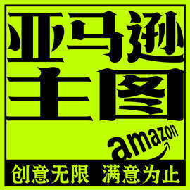 专业亚马逊产品图片拍摄 静物小商品拍照展示 室内摄影PS图片处理