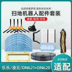 Suitable for Cobos sweeping robot accessories DN620/DS625/DH35/36/39/43/45 Smart Cloud