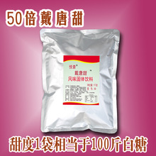 悦普戴唐甜50倍代糖甜1千克甜代糖复合复配甜味剂