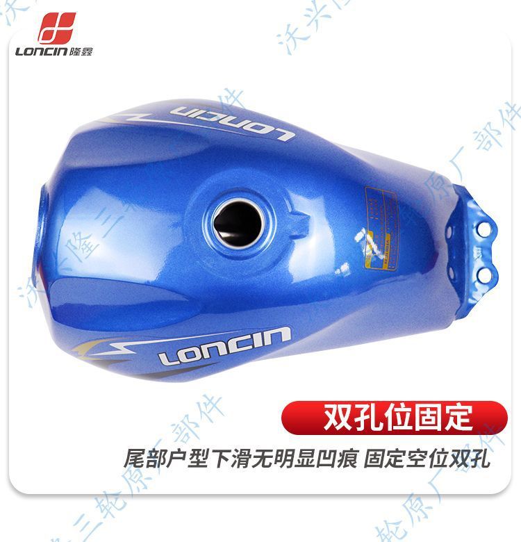 Suitable for Loncin, Zongshen, and Lifan Three-Wheeled Motorcycle Fuel Tank F-168 Model, Double-Hole Small Mouth Thickened Tricycle Fuel Tank