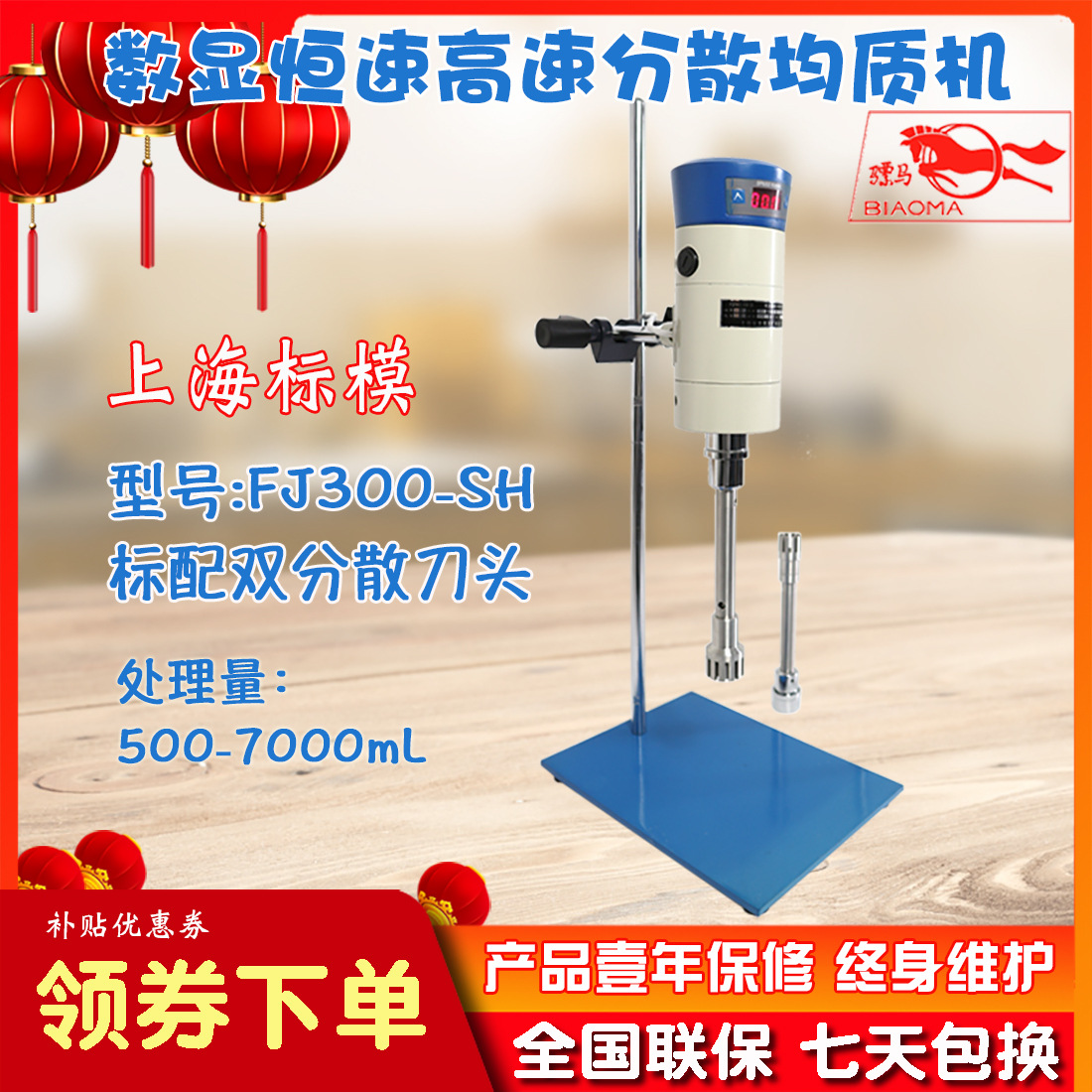 数显恒速高速分散均质机FJ300-SH医药样品制备固液混合机上海标本
