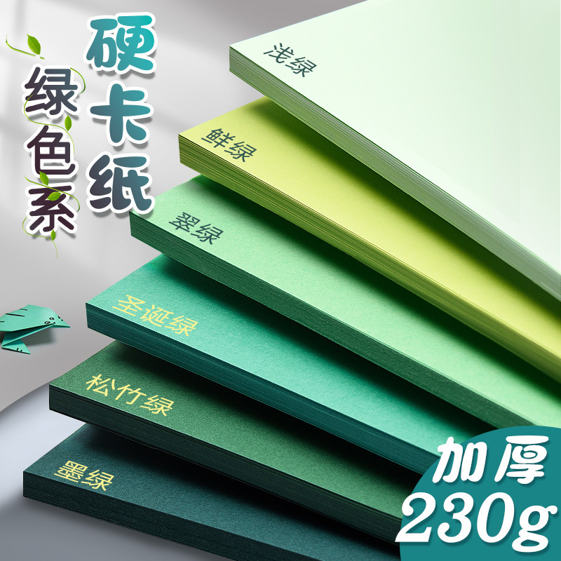 Yuan Hao cardboard hand-light green dark green army green forest 4k colored paper A4 background paper A3 kindergarten green cardboard