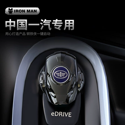 Other Automotive Interior Supplies | genuine goods one-button start protective - faw-this-product-does-not-support-returns