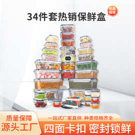 跨境冰箱食品塑料34件套保鲜盒密封可用微波炉厨房储物透明收纳