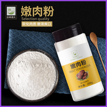 嫩肉粉商用家用食品级腌制烧烤牛排鸡胸牛肉肉粉调料高弹素松专用