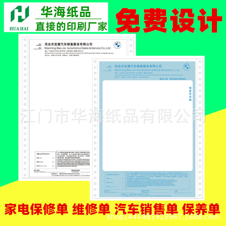 汽车售后服务单保修单销售单维修单印刷三联取货单拖车单定制生产