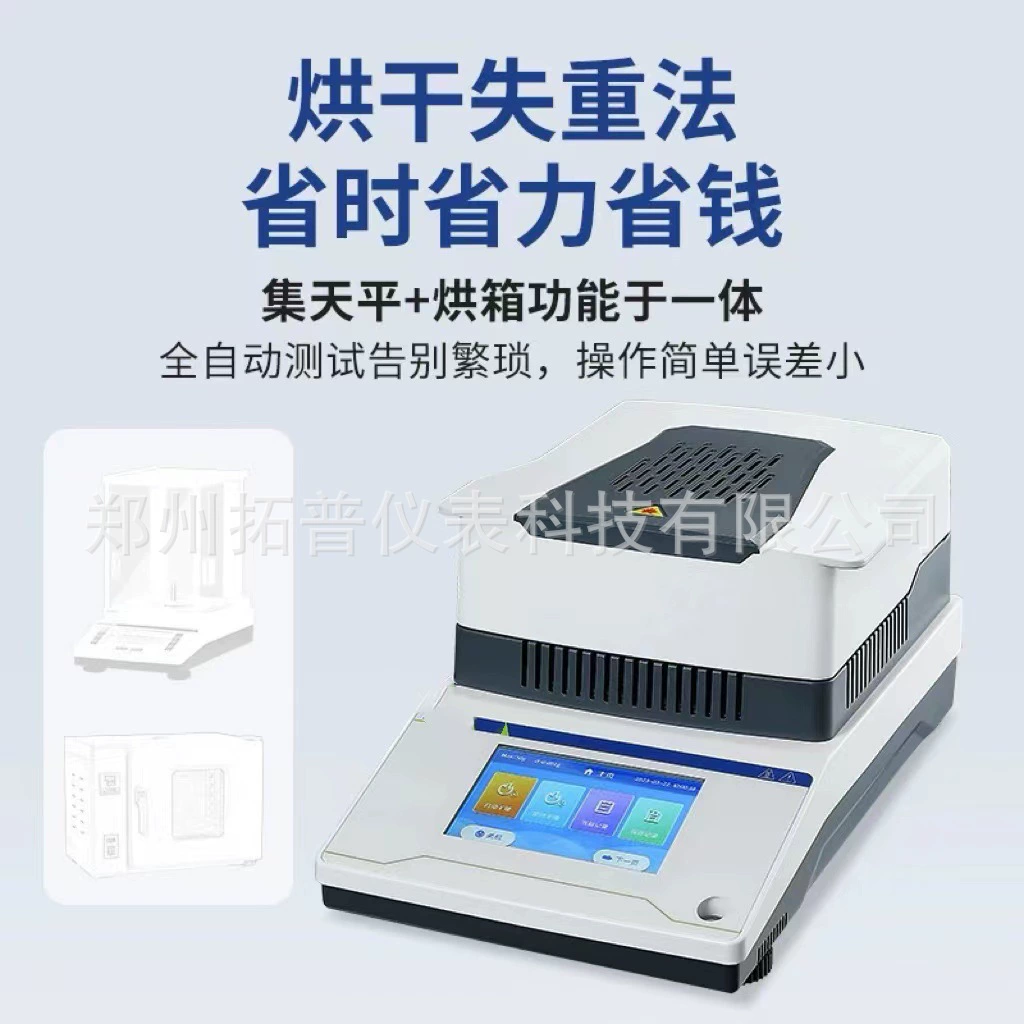 Галогеновый быстрый измеритель влажности Инфракрасный галогеновый измеритель влажности может измерять чай и пищевая влажность