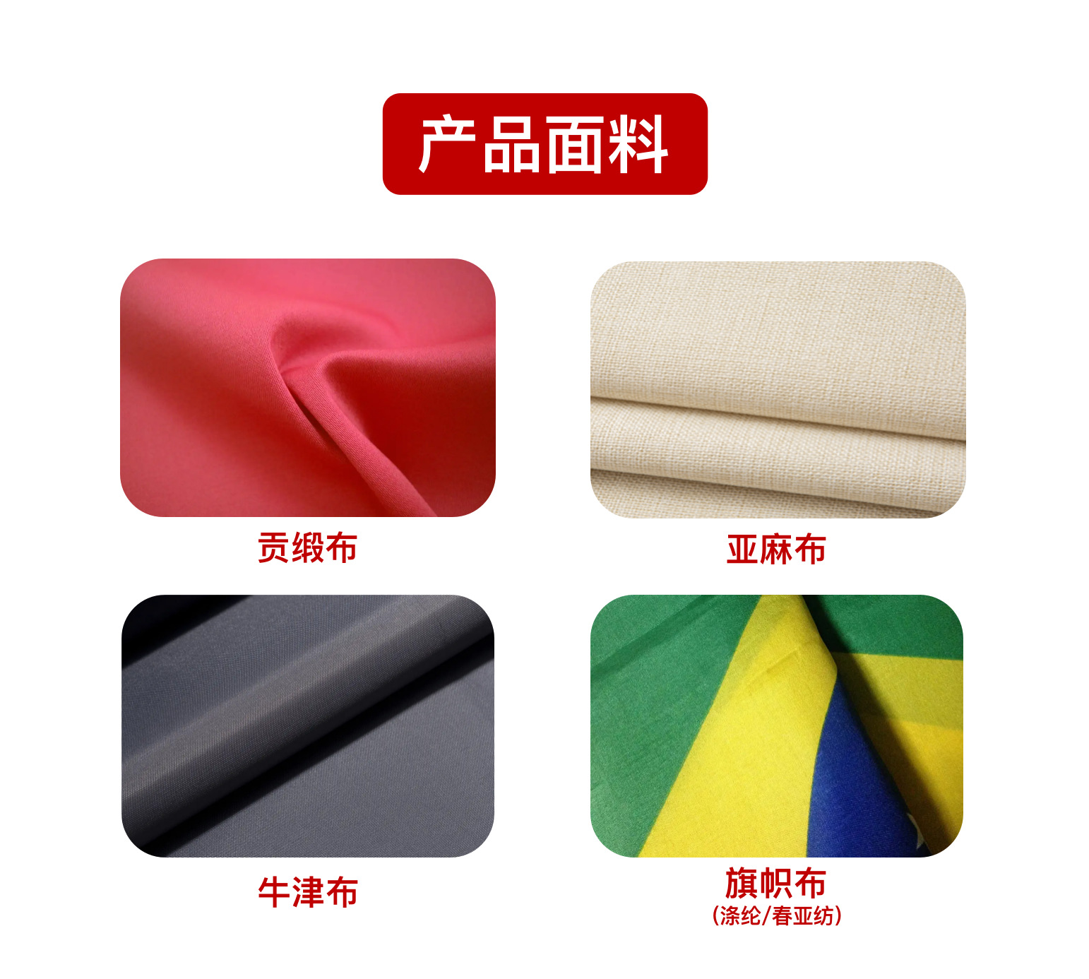 产品面料.png