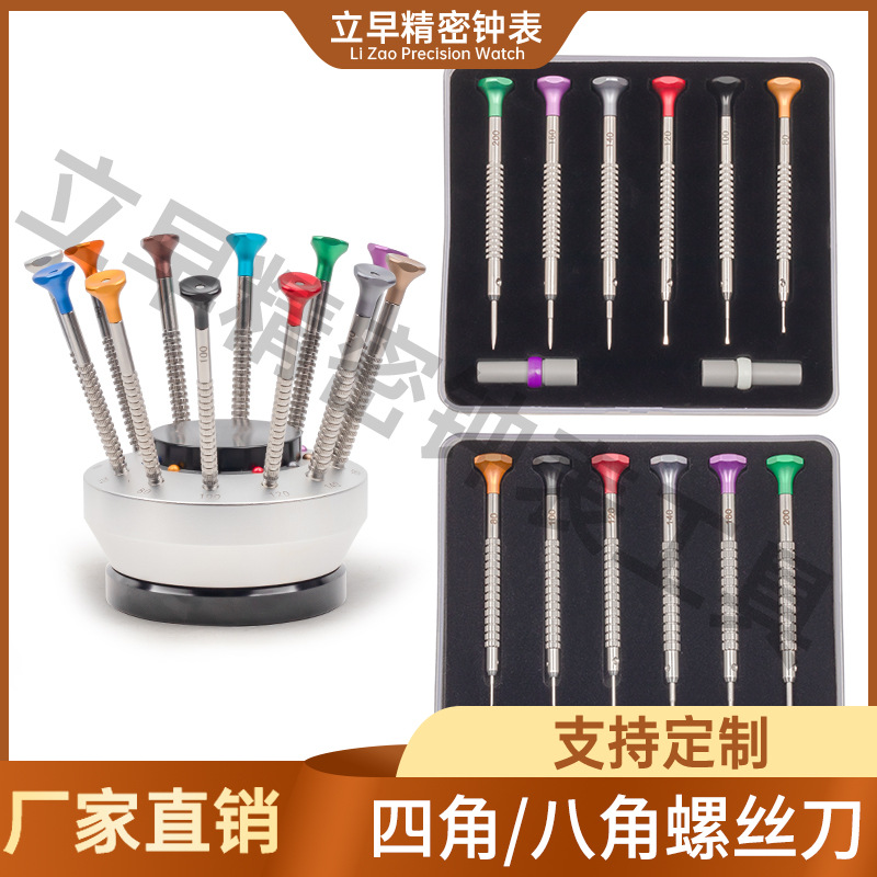 手表维修工具 精密螺丝刀 修手表电脑主板起子多尺寸可换头