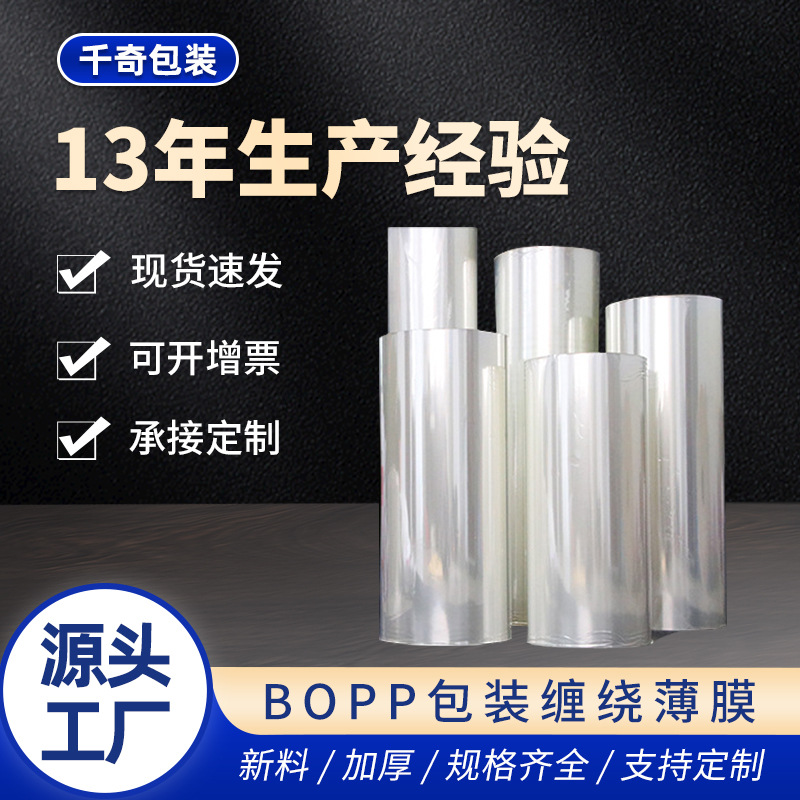 PE款缠绕膜加厚opp制品打包膜透明材料工业用食品保护膜厂家批发