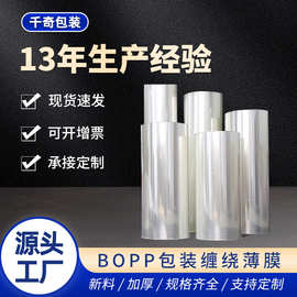 PE款缠绕膜加厚opp制品打包膜透明材料工业用食品保护膜厂家批发