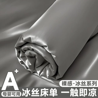 丝滑冰丝床单单件夏季凉感单人被单学生宿舍1.5米垫单枕套三件套