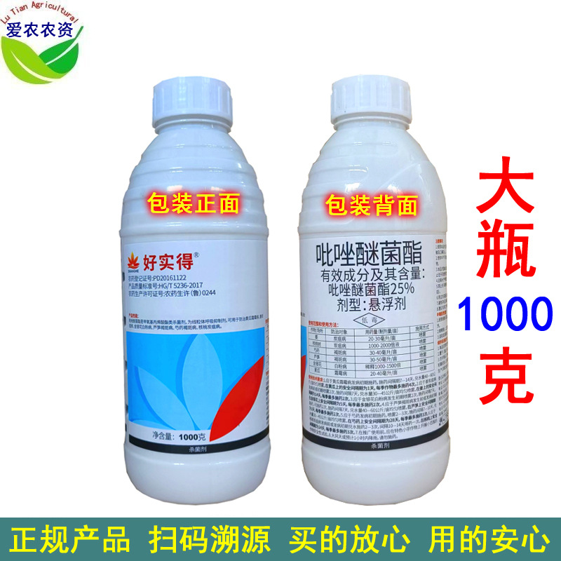 1kg 好实得25%吡唑醚菌酯吡唑醚茵酯吡唑醚菌脂 黄瓜霜霉病杀菌剂