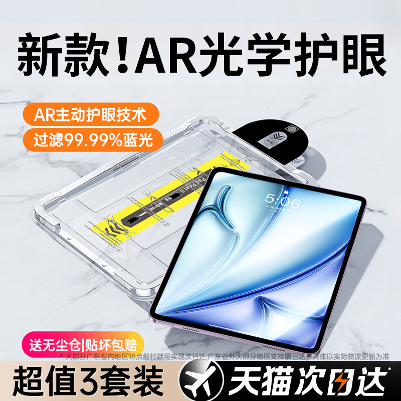 Ar Eye Protection Kaihui Suitable for iPad Tempered Film 2025 New 11Th Generation 10/9 Tablet Air7/6 Apple Pro Seconds Ar Eye Protection Kaihui Suitable for iPad Tempered Film 2025 New 11Th Generation 10/9 Tablet Air7/6 Apple Pro Seconds