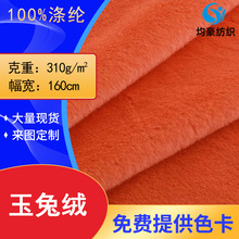 现货供应 5毛高玉兔绒 精品绒小兔毛全涤面料 毛绒玩具抱枕布料