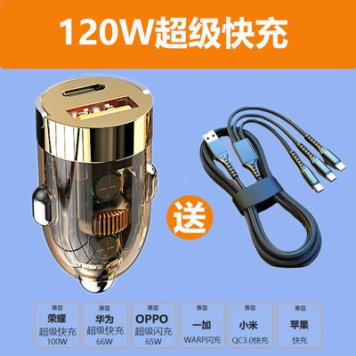 Mini Car Charger Super Fast Charging Head Invisible Transparent Car Charger Car Cigarette Lighter Adapter Flash Charging (Mobil şarj cihazları) - 120w-stealth-edition-super-fast-charge-100w-one-drag-three-super-fast-charge-data-line