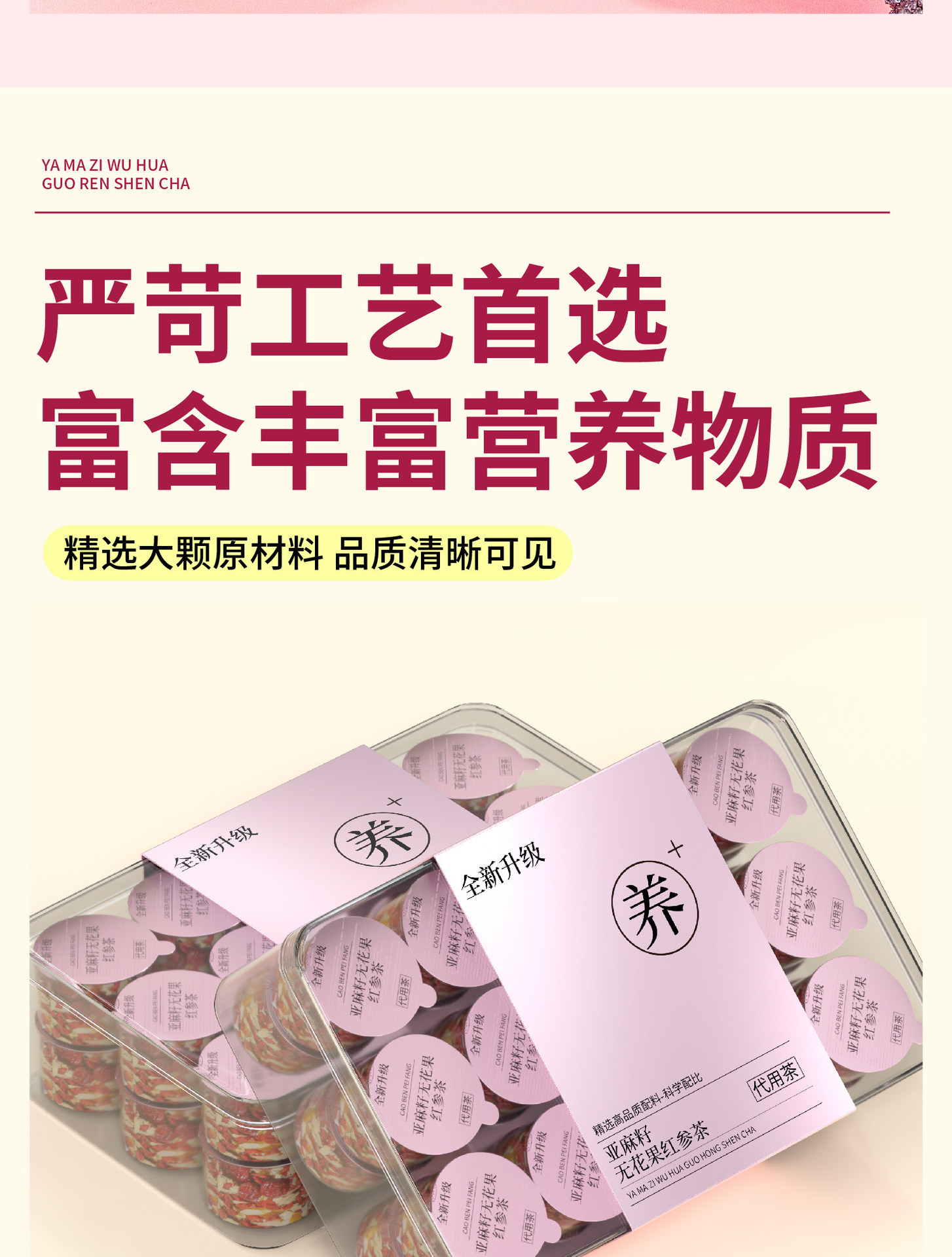 Red Ginseng Herbal Tea Blend for Women with Flaxseed Fig Black Goji and Rose 200g Jar preparation