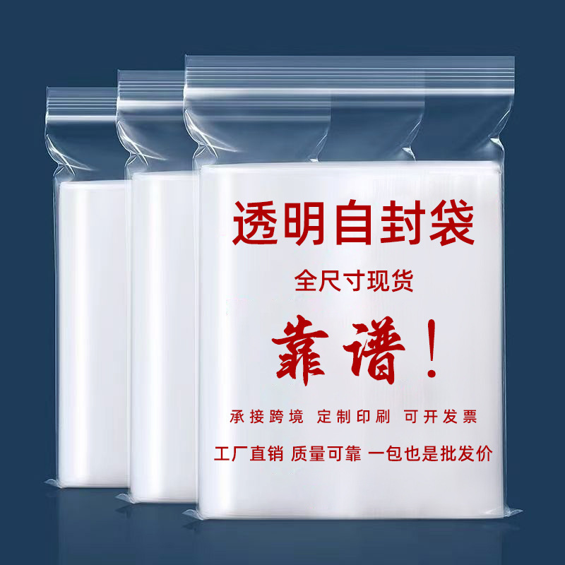 Transparent Sealed Bags, Large and Small Plastic Packaging Bags, Custom Sealed Bags, 20 Silk Thickened Food Packaging Pe Self-Sealing Bags Transparent Sealed Bags, Large and Small Plastic Packaging Bags, Custom Sealed Bags, 20 Silk Thickened Food Packaging Pe Self-Sealing Bags