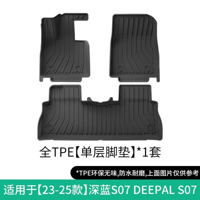 Suitable for 23-26 Changan Dark Blue S07 Fully Environmentally Friendly Car Special Floor Mats, Full Tpe Floor Mats, Trunk Mats (Modelə uyğun ayaqaltı) - 23-25-changan-dark-blue-s07-single-layer-floor-mat-w230004037