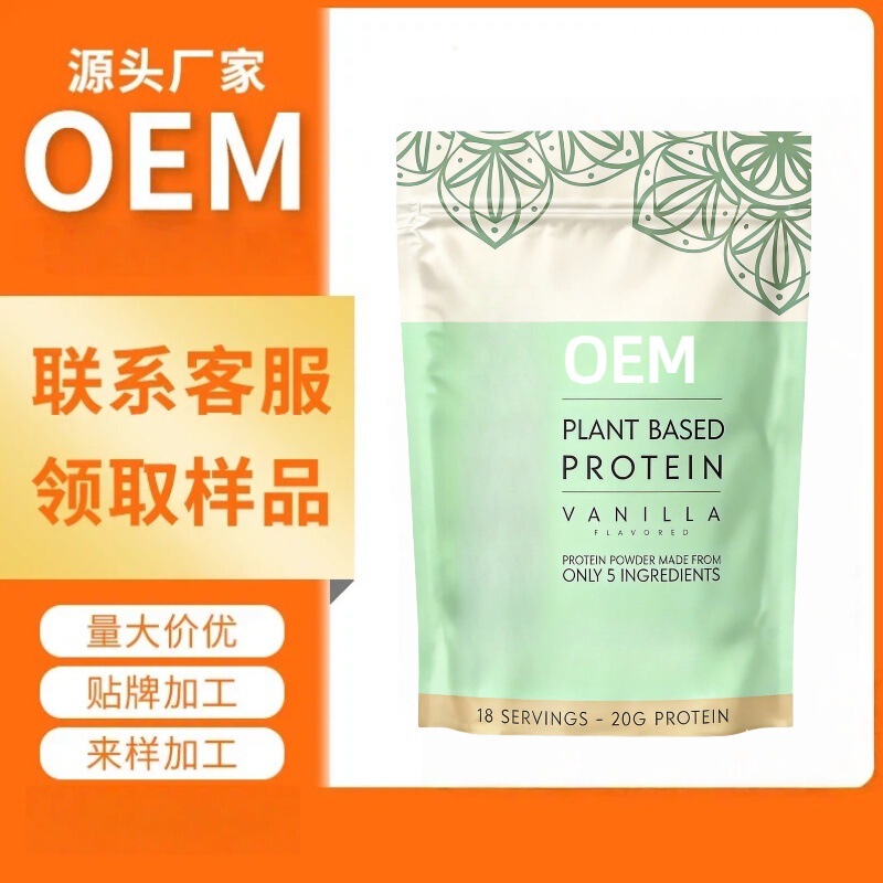 Protein Powder Plant-Based Protein Powder Vanilla Flavor Cross-Border Factory Processing and Custom Protein Powder